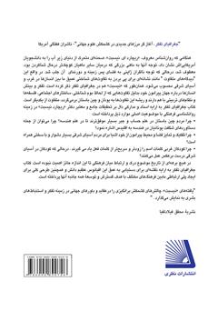 پشت جلد کتاب کتاب جغرافیای تفکر