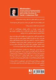 پشت جلد کتاب کتاب ذهن‌ خوانی