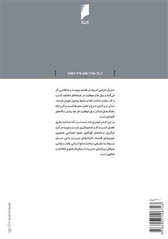 پشت جلد کتاب کتاب تحلیل فضای کسب و کار پشت جلد کتاب کتاب تحلیل فضای کسب و کار