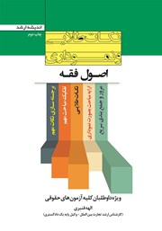 کتاب نکات طلایی و نموداری اصول فقه