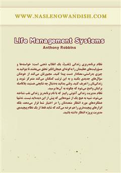 پشت جلد کتاب کتاب نظام مدیریتی زندگی پشت جلد کتاب کتاب نظام مدیریتی زندگی