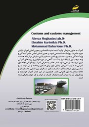 پشت جلد کتاب کتاب گمرک و مدیریت امور گمرکی (به سوی گمرک هوشمند)