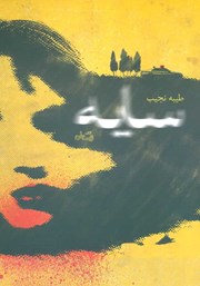 معرفی و دانلود کتاب سایه