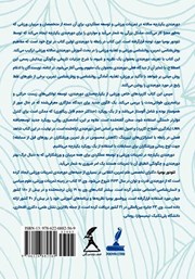 پشت جلد کتاب کتاب دوره بندی یکپارچه در تمرینات ورزشی و توسعه عملکردی