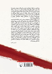 پشت جلد کتاب کتاب آمریکا و شاه