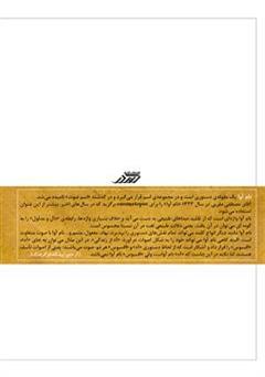 پشت جلد کتاب کتاب فرهنگ نام آوا پشت جلد کتاب کتاب فرهنگ نام آوا