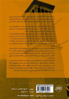 پشت جلد کتاب کتاب یزد