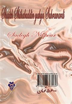 پشت جلد کتاب کتاب رساله عشق