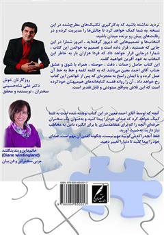 پشت جلد کتاب کتاب ساختار تفکر سخنران پشت جلد کتاب کتاب ساختار تفکر سخنران