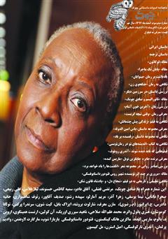 معرفی و دانلود ماهنامه ادبیات داستانی چوک - شماره 103