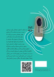 پشت جلد کتاب کتاب مهارت‌های سازگاری