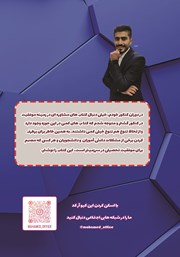 پشت جلد کتاب کتاب 99 نکته برای رتبه شدن پشت جلد کتاب کتاب 99 نکته برای رتبه شدن