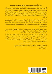 پشت جلد کتاب کتاب زندگی ناممکن پشت جلد کتاب کتاب زندگی ناممکن