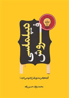 معرفی و دانلود کتاب دیپلماسی فروش