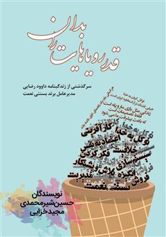 معرفی و دانلود کتاب قدر رویاهایت را بدان