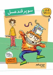 معرفی و دانلود کتاب سوپر قند عسل