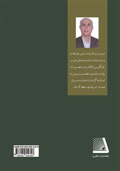 پشت جلد کتاب کتاب مرگ با افتخار