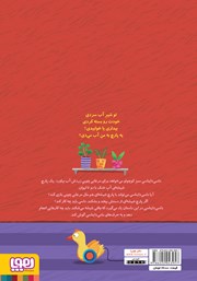 پشت جلد کتاب کتاب پارچ شیشه‌ای