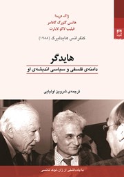 معرفی و دانلود کتاب هایدگر: دامنه فلسفی و سیاسی اندیشه او