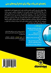 پشت جلد کتاب کتاب یوگا پشت جلد کتاب کتاب یوگا