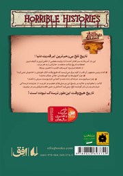 پشت جلد کتاب کتاب تاریخ ترسناک 6: آمریکا پشت جلد کتاب کتاب تاریخ ترسناک 6: آمریکا