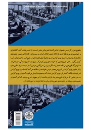 پشت جلد کتاب کتاب بوروکراسی
