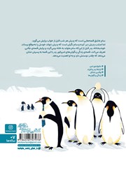 پشت جلد کتاب کتاب بابا پنگوئن پشت جلد کتاب کتاب بابا پنگوئن