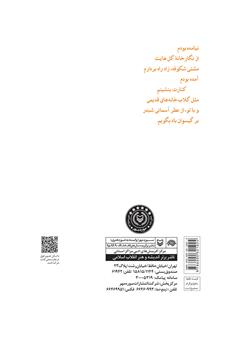 پشت جلد کتاب کتاب بلدرچین بیقرار پشت جلد کتاب کتاب بلدرچین بیقرار