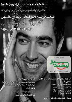 معرفی و دانلود مجله لبخند سبز - شماره 6