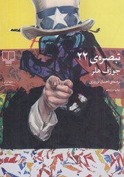معرفی و دانلود کتاب تبصره 22