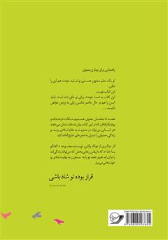 پشت جلد کتاب کتاب قرار بوده تو شاد باشی پشت جلد کتاب کتاب قرار بوده تو شاد باشی