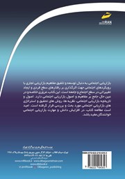 پشت جلد کتاب کتاب بازاریابی اجتماعی پشت جلد کتاب کتاب بازاریابی اجتماعی
