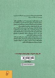 پشت جلد کتاب کتاب دوراس یا شکیبایی قلم پشت جلد کتاب کتاب دوراس یا شکیبایی قلم