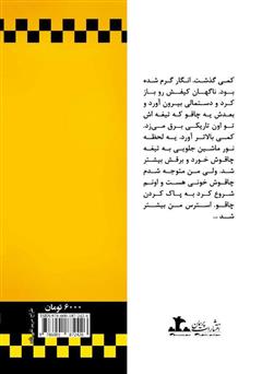 پشت جلد کتاب کتاب راننده تاکسی