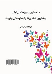 پشت جلد کتاب کتاب شادی با تو آغاز می‌شود