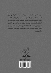 پشت جلد کتاب کتاب تاریکتر از سایه پشت جلد کتاب کتاب تاریکتر از سایه