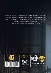پشت جلد کتاب کتاب مدرسه مردگان 1: تله‌ی ارواح