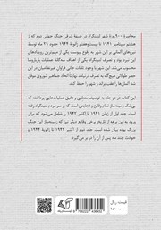 پشت جلد کتاب کتاب محاصره لنینگراد: 900 روز ترس و وحشت - جلد دوم پشت جلد کتاب کتاب محاصره لنینگراد: 900 روز ترس و وحشت - جلد دوم
