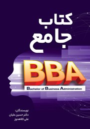معرفی و دانلود کتاب جامع BBA