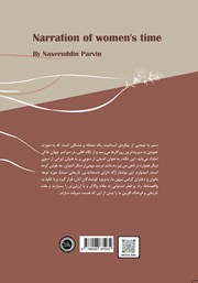 پشت جلد کتاب کتاب روایت روزگار زنان