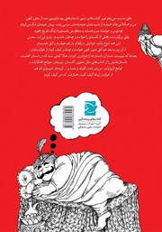 پشت جلد کتاب کتاب خنگ بالای خنگ بسیاره!