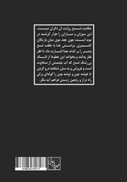 پشت جلد کتاب کتاب شرح شمع شدن