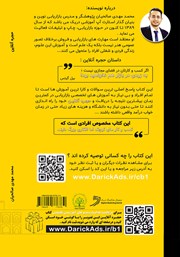 پشت جلد کتاب کتاب حجره آنلاین پشت جلد کتاب کتاب حجره آنلاین