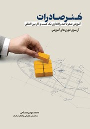 کتاب هنر صادرات