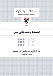 معرفی و دانلود کتاب صوتی انضباط و هماهنگی تیمی