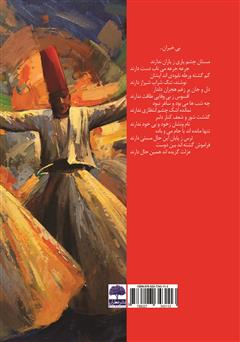 پشت جلد کتاب کتاب هیهات پشت جلد کتاب کتاب هیهات