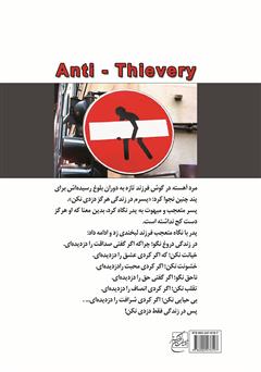 پشت جلد کتاب کتاب آنتی دزدی