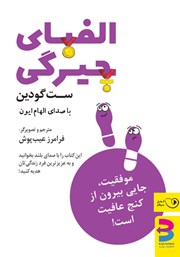 معرفی و دانلود کتاب صوتی الفبای چیرگی