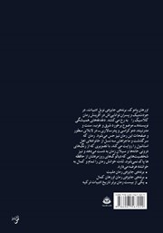 پشت جلد کتاب کتاب جودت بیک و پسران پشت جلد کتاب کتاب جودت بیک و پسران