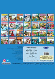 پشت جلد کتاب کتاب سوپ سنگ
